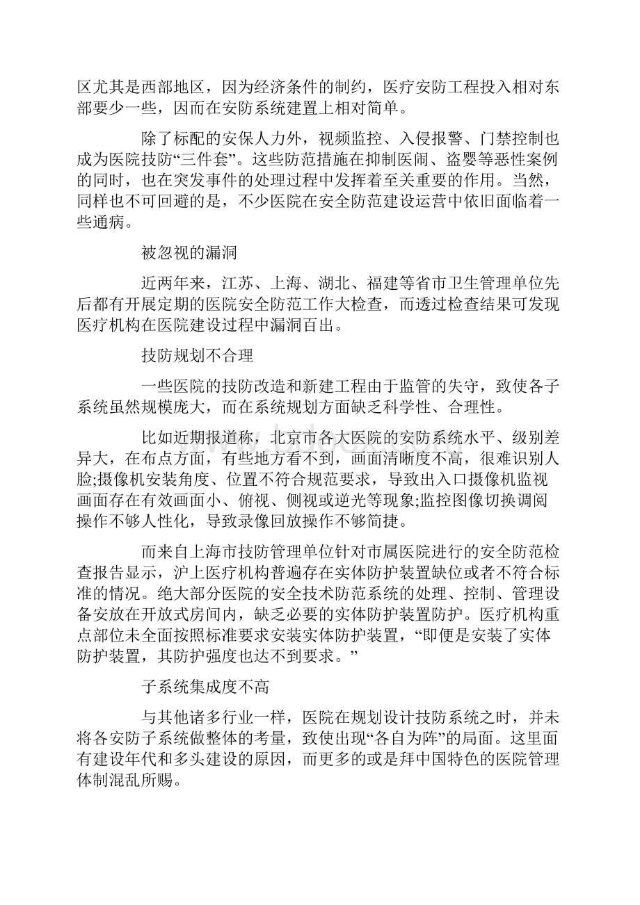 医院综合安防解决方案Word文档格式.docx_第2页