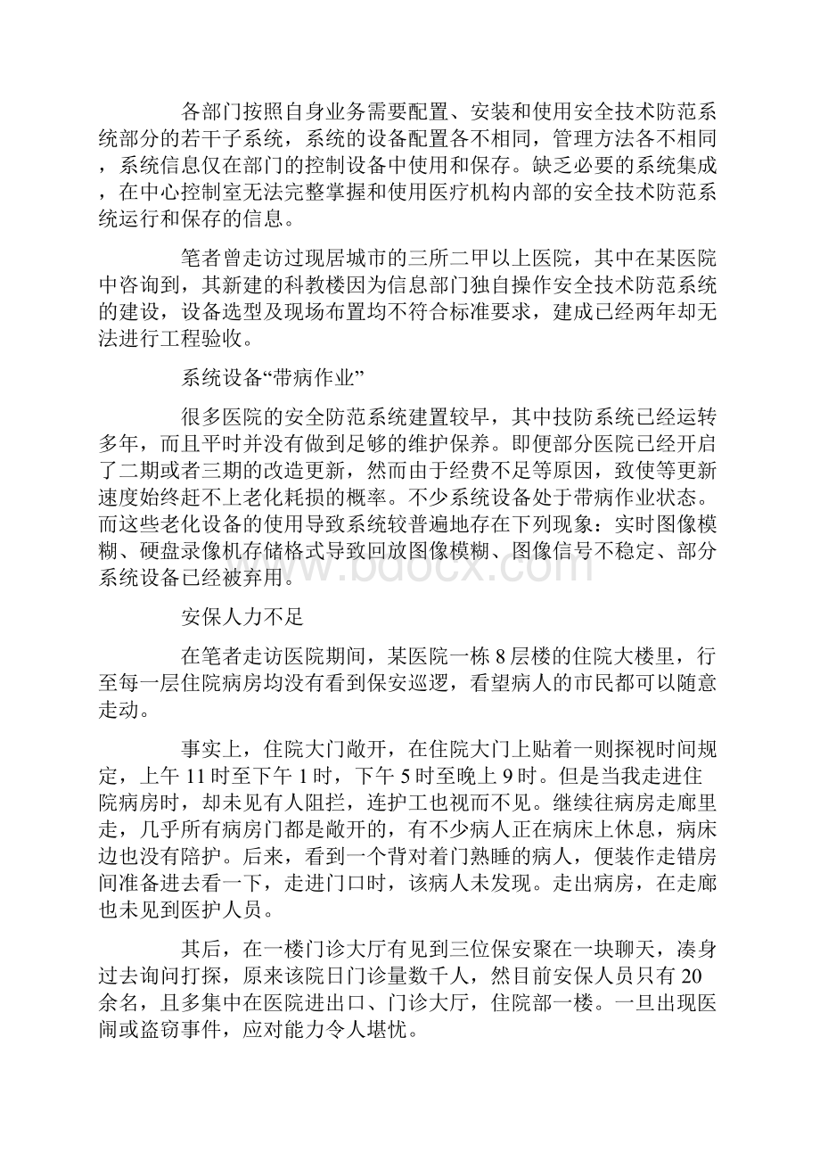 医院综合安防解决方案Word文档格式.docx_第3页