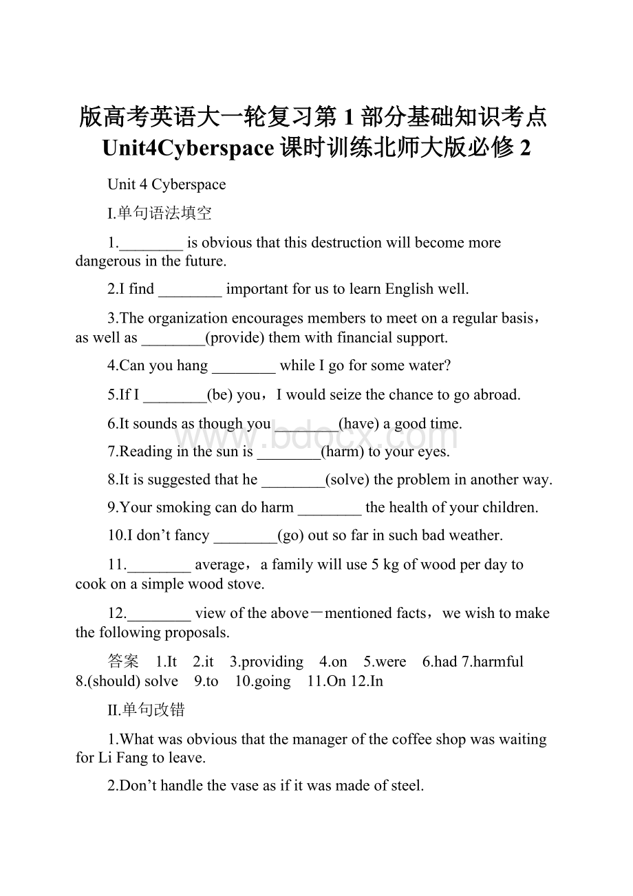 版高考英语大一轮复习第1部分基础知识考点Unit4Cyberspace课时训练北师大版必修2Word格式文档下载.docx_第1页