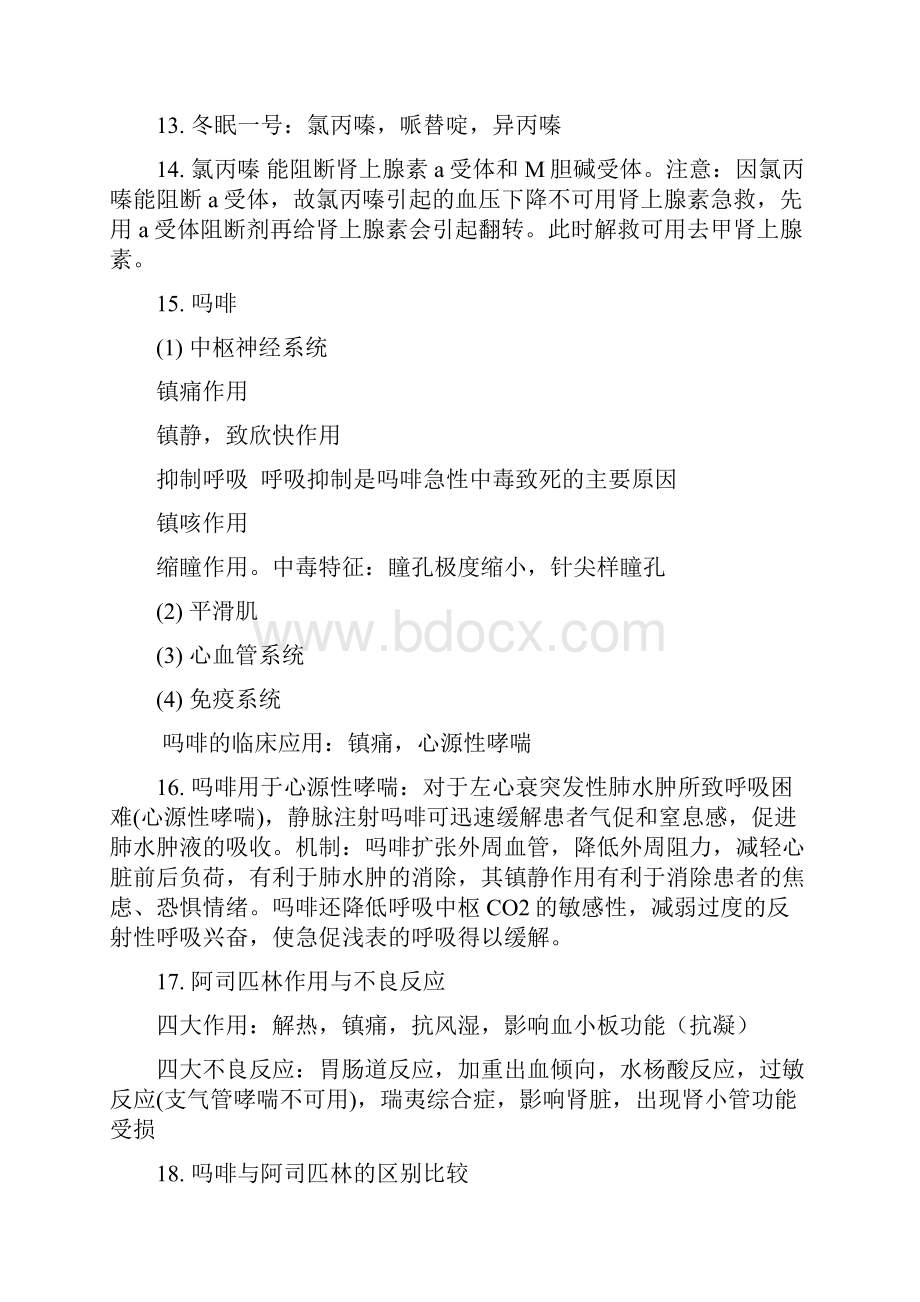 药理个人整理重点探讨.docx_第3页