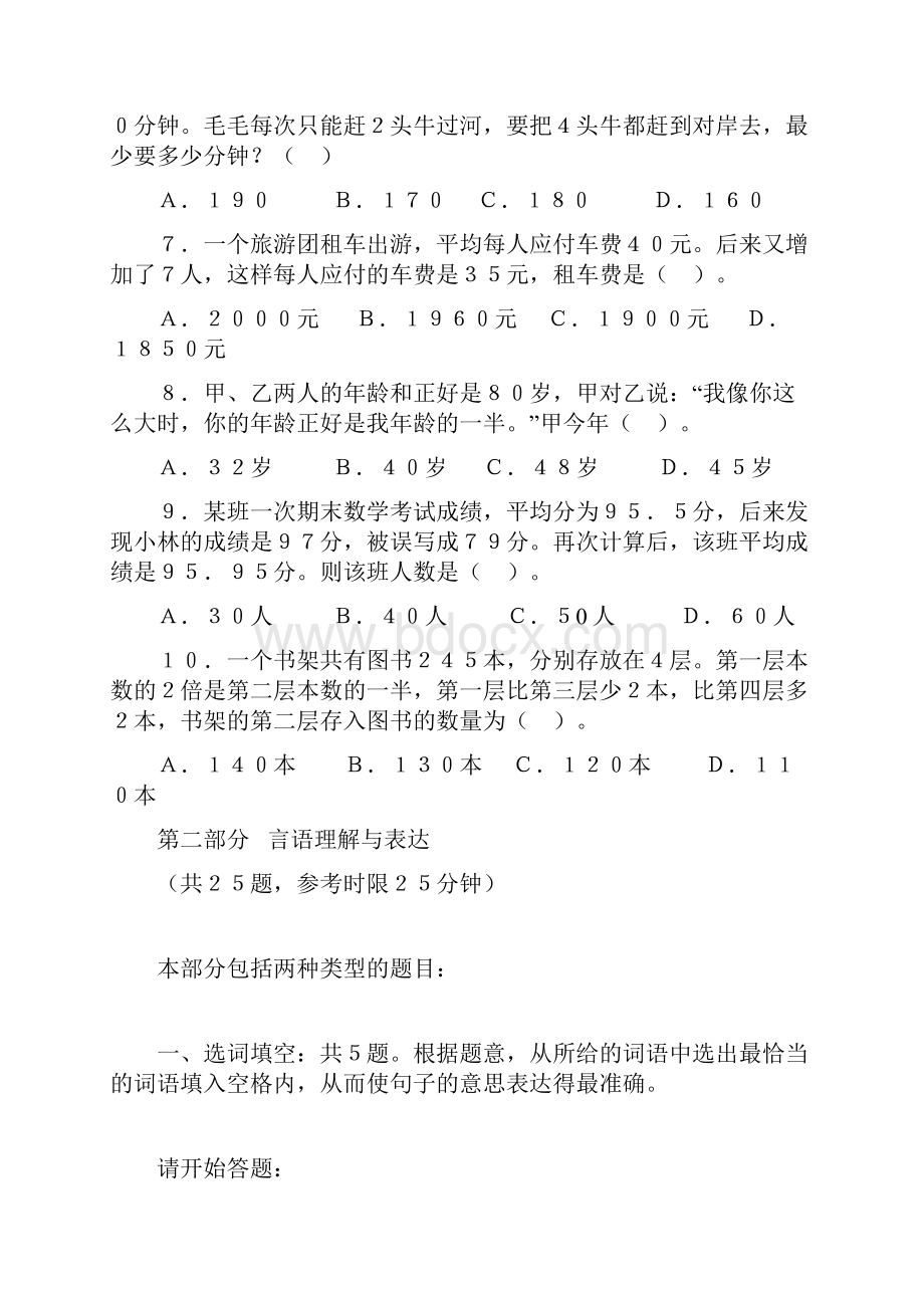 吉林公务员乙试题Word格式文档下载.docx_第3页