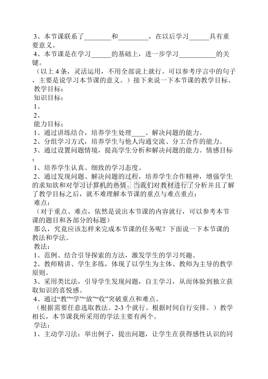 教师资格证语文面试试讲教案模板共合集.docx_第3页