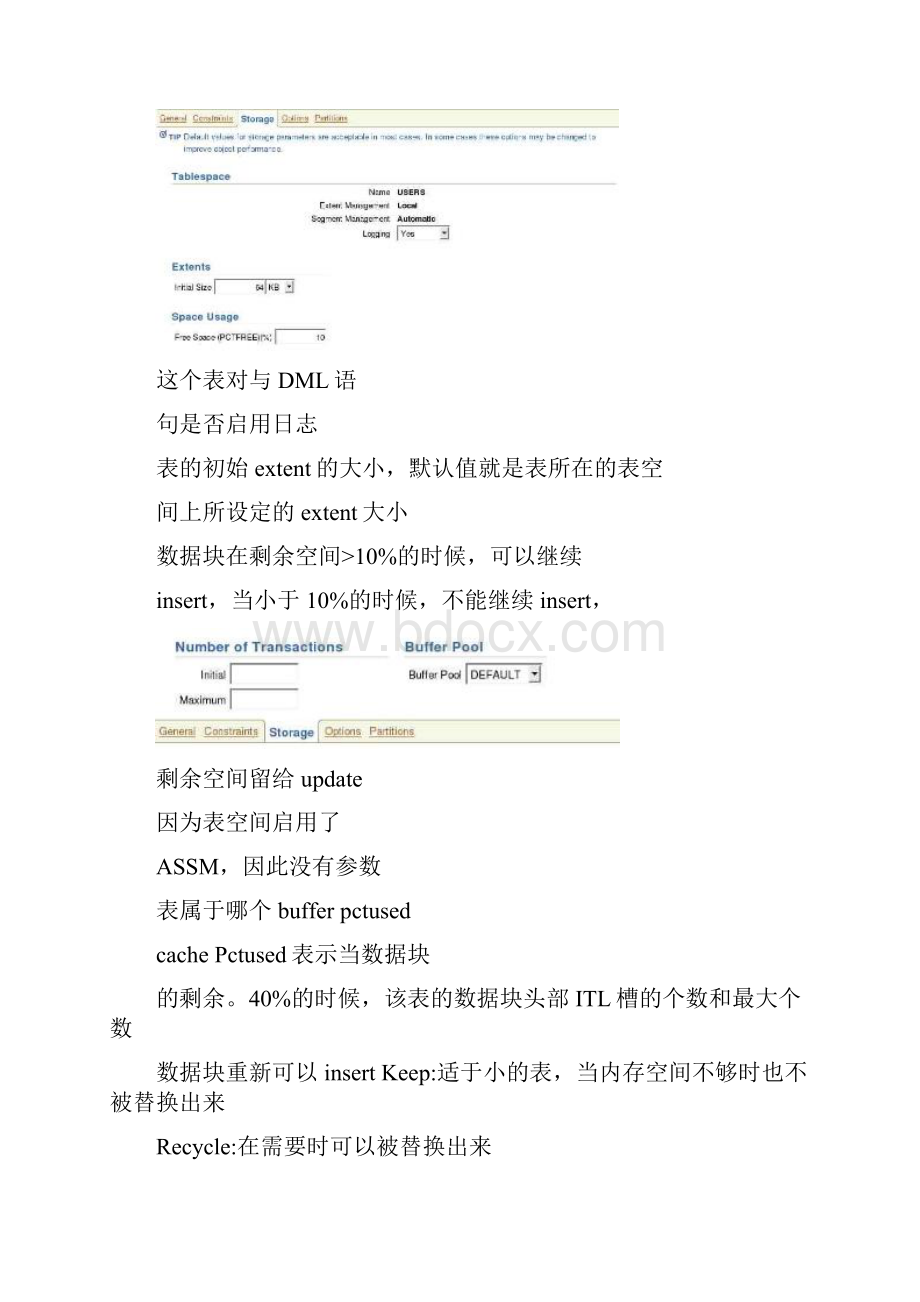 oracle数据库对象管理笔记Word文件下载.docx_第3页