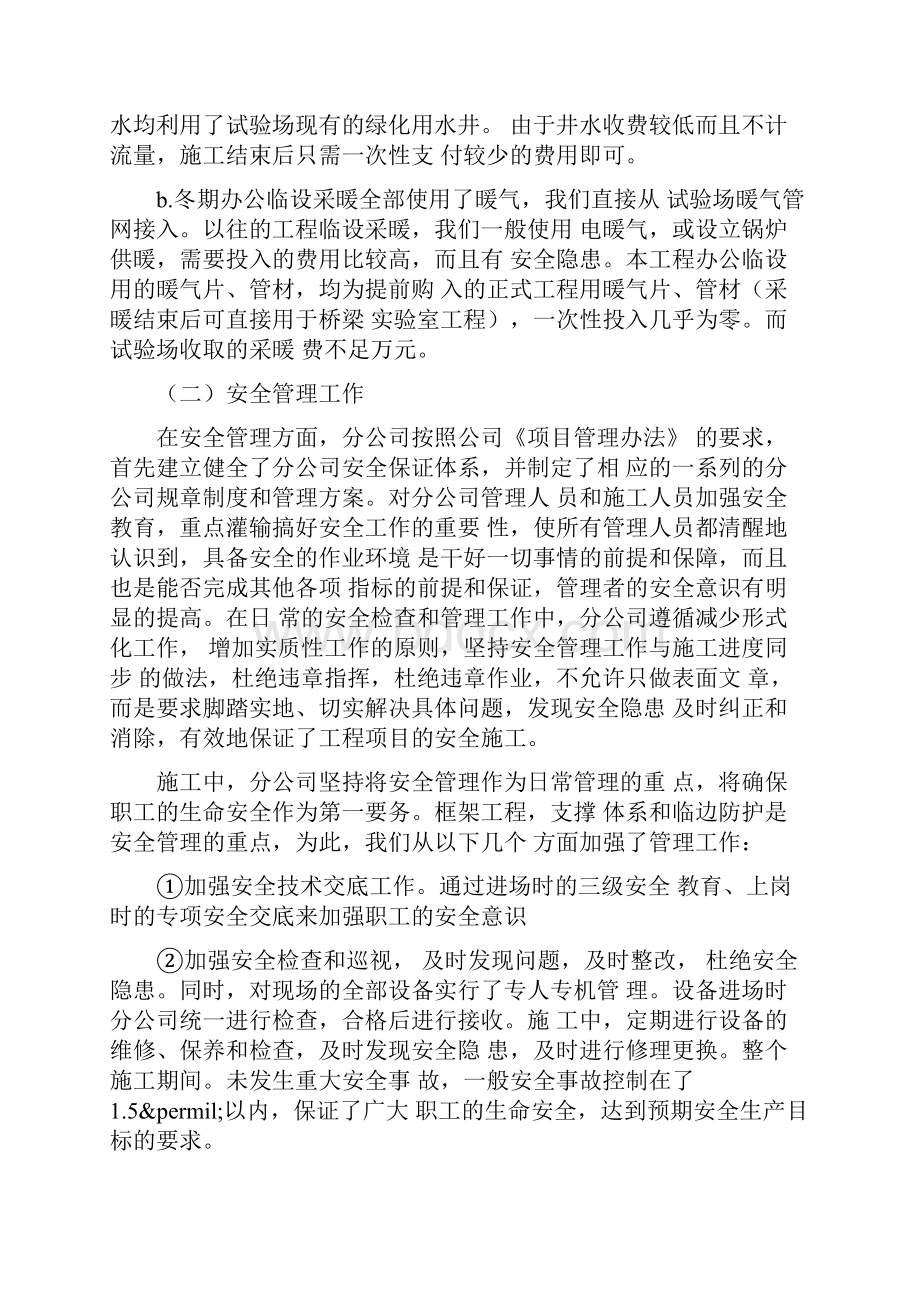 建筑企业年终工作总结Word文档格式.docx_第3页