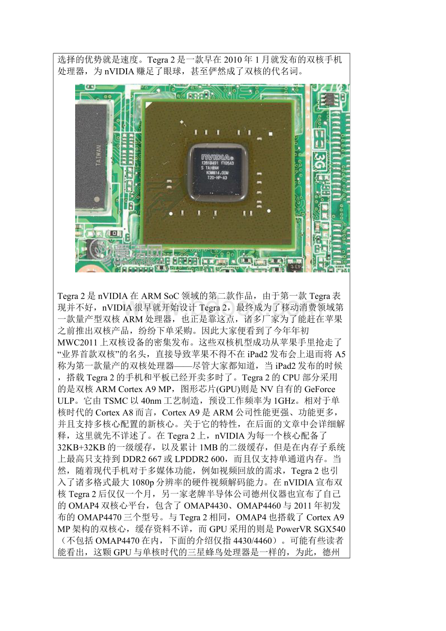 技术强帖详谈主流双核处理器让你充分了解自己的手机 转载.docx_第2页