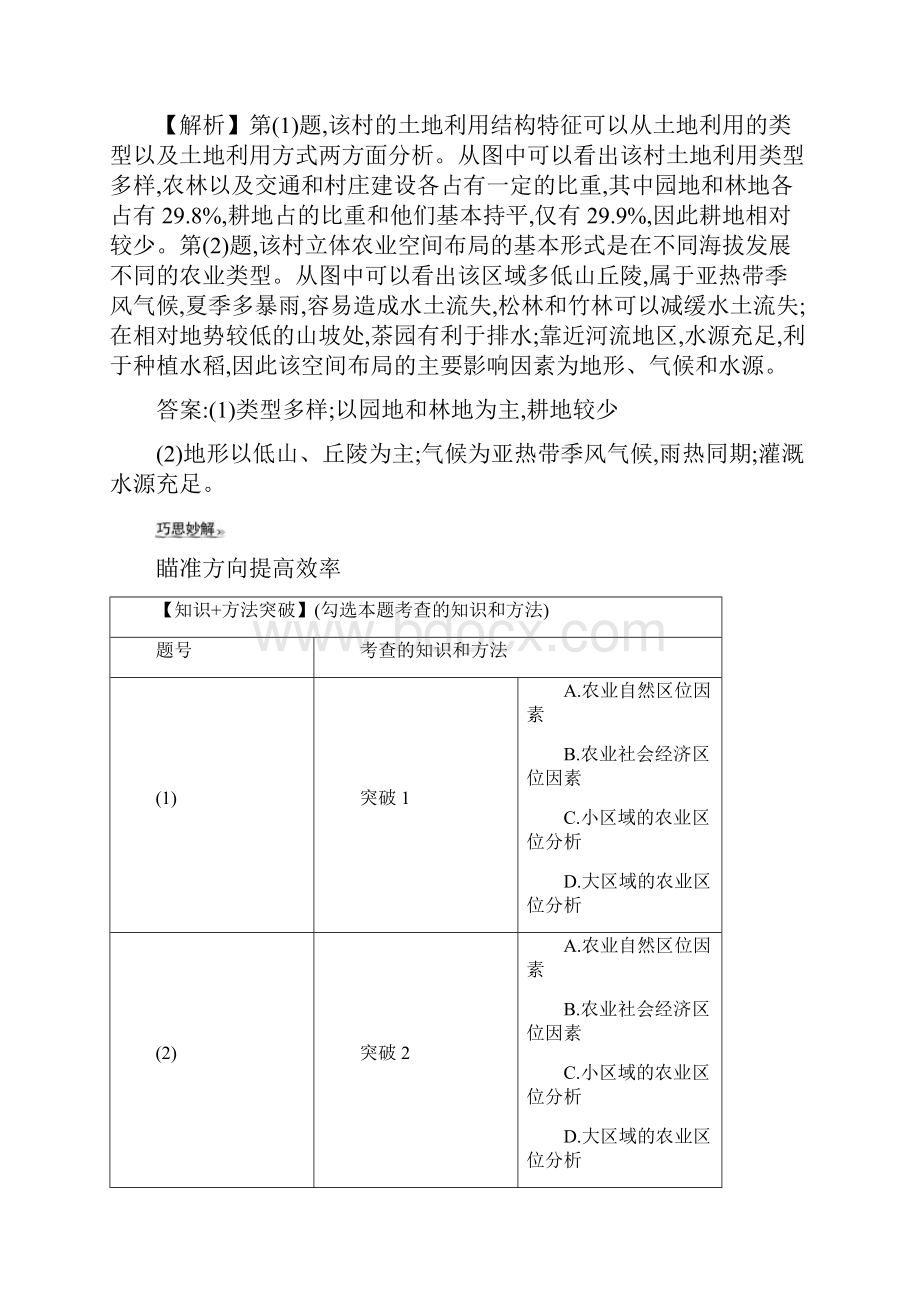 届高考地理一轮复习第7单元 练习鲁教版.docx_第2页