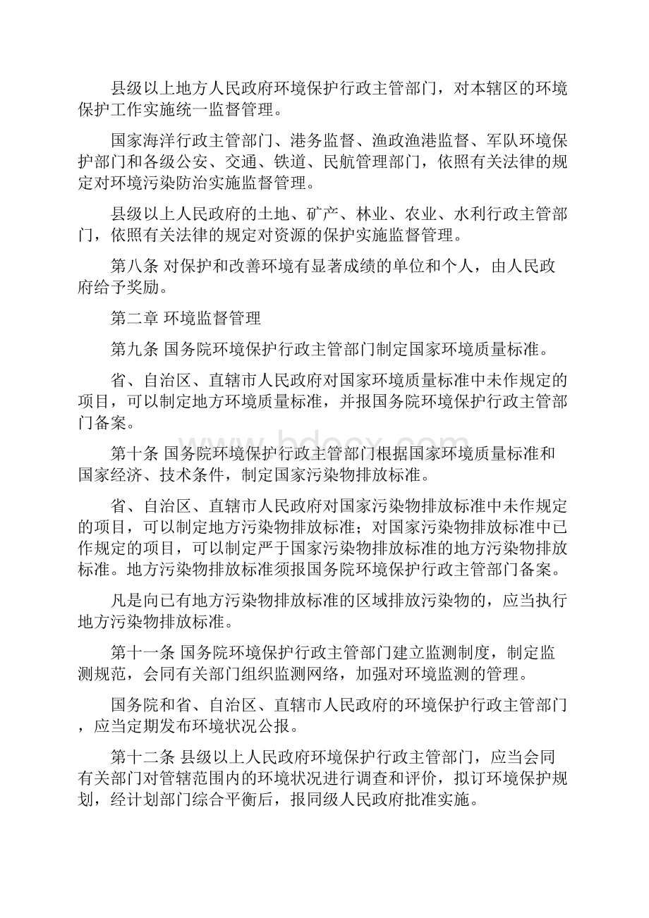 qmcp固体废弃物规范化管理培训教材Word下载.docx_第2页