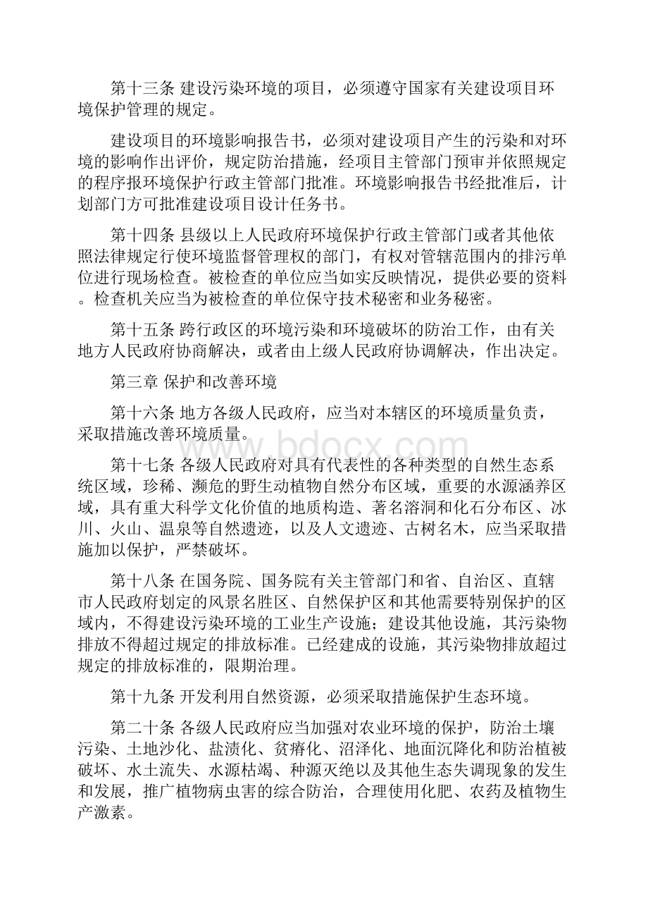 qmcp固体废弃物规范化管理培训教材Word下载.docx_第3页