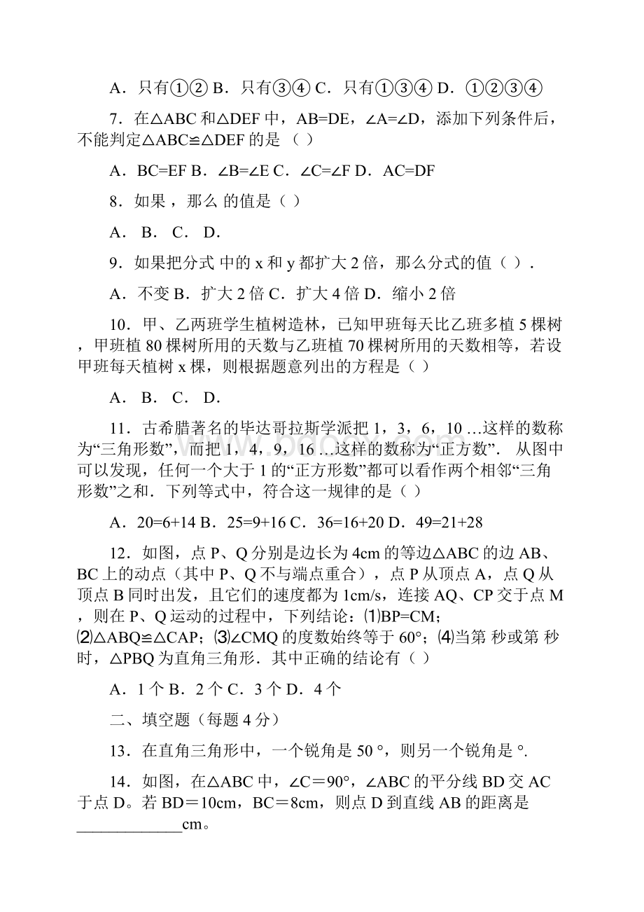 八年级数学上册期末模拟试题新人教版附答案.docx_第2页