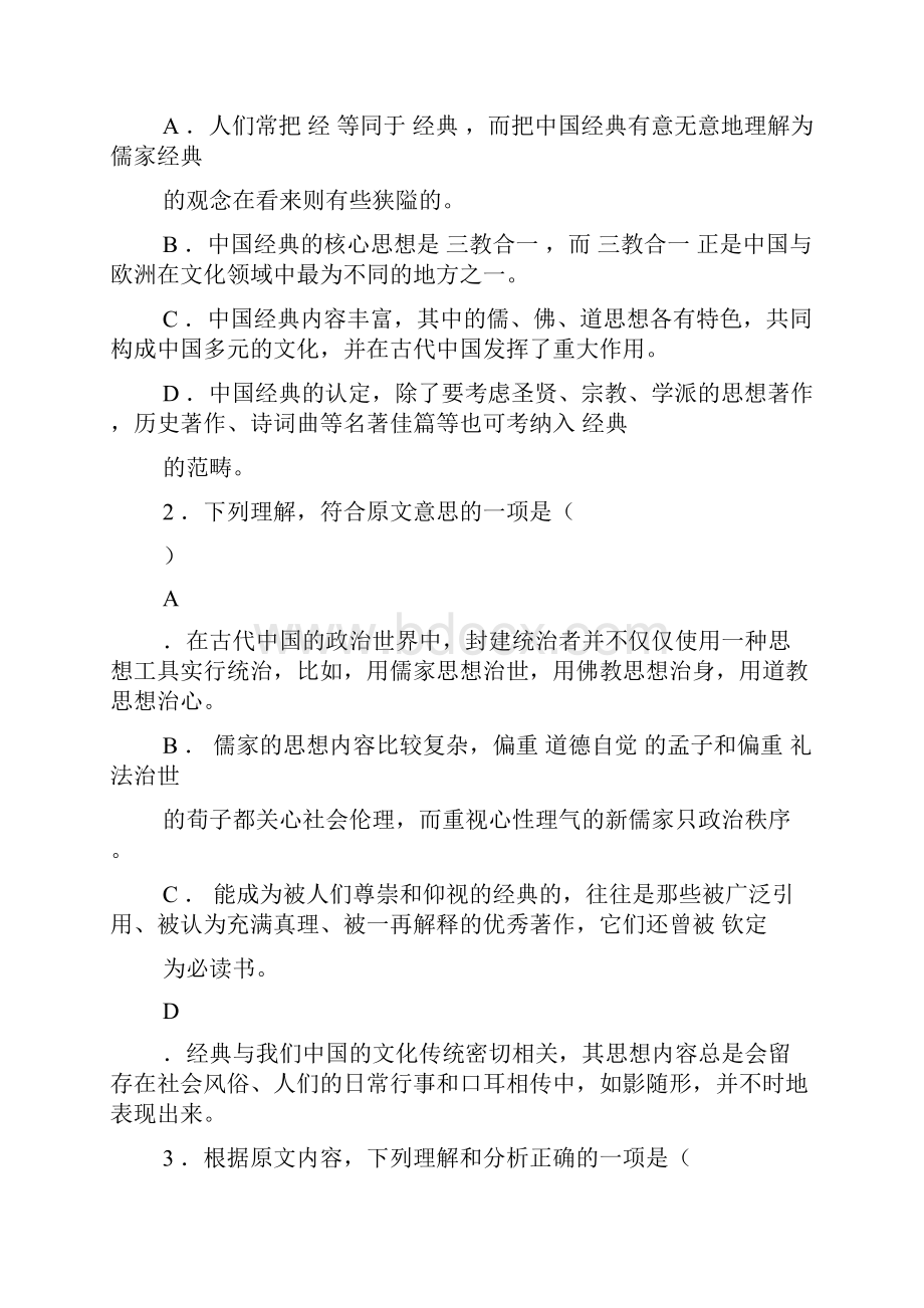 湖南省衡阳县三中届高三第二次月考Word文档格式.docx_第3页