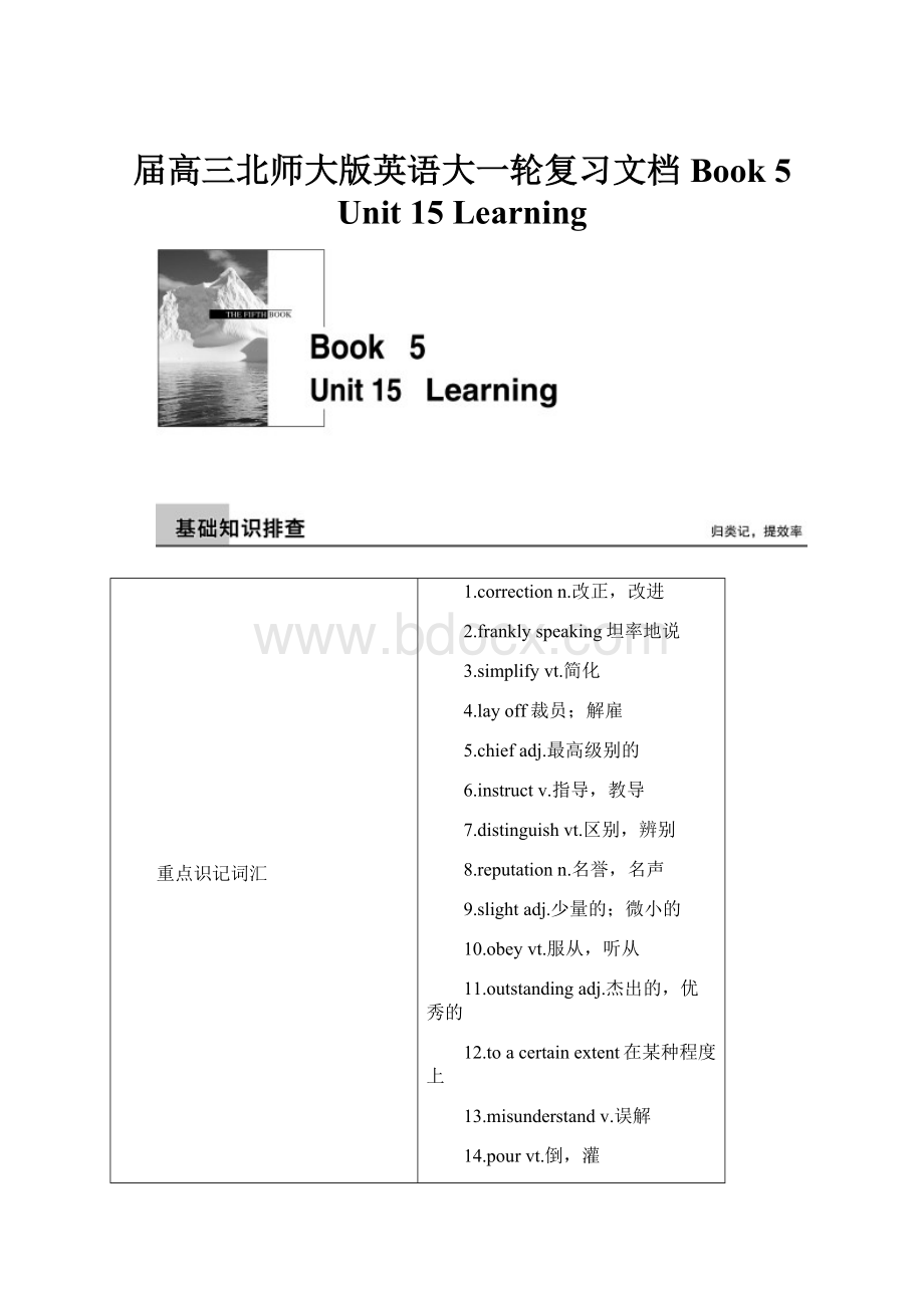 届高三北师大版英语大一轮复习文档Book 5 Unit 15 Learning.docx