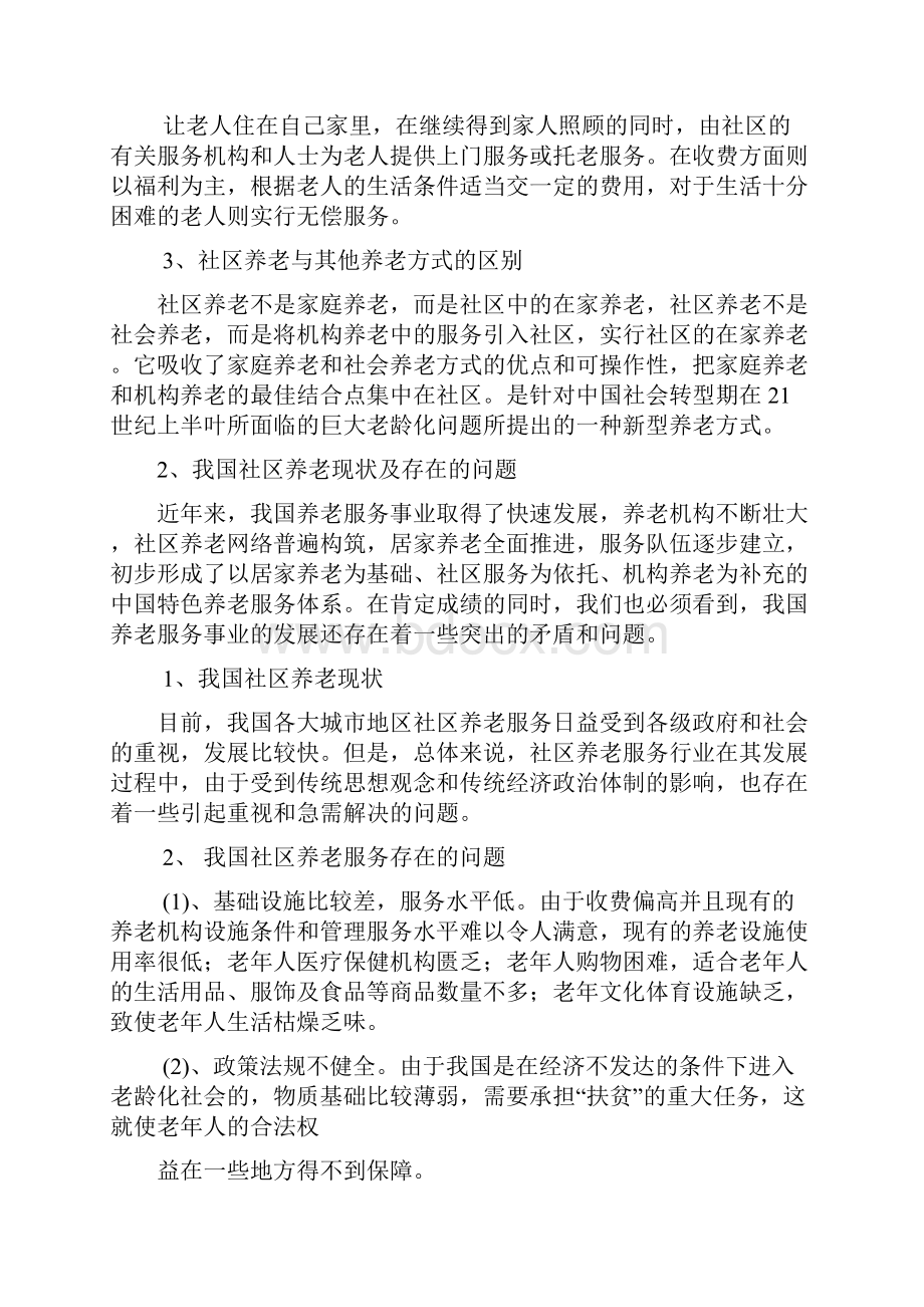 养老服务的政策分析.docx_第3页