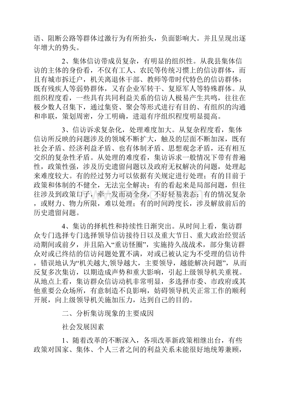 关于群众集体性上访情况分析报告.docx_第2页