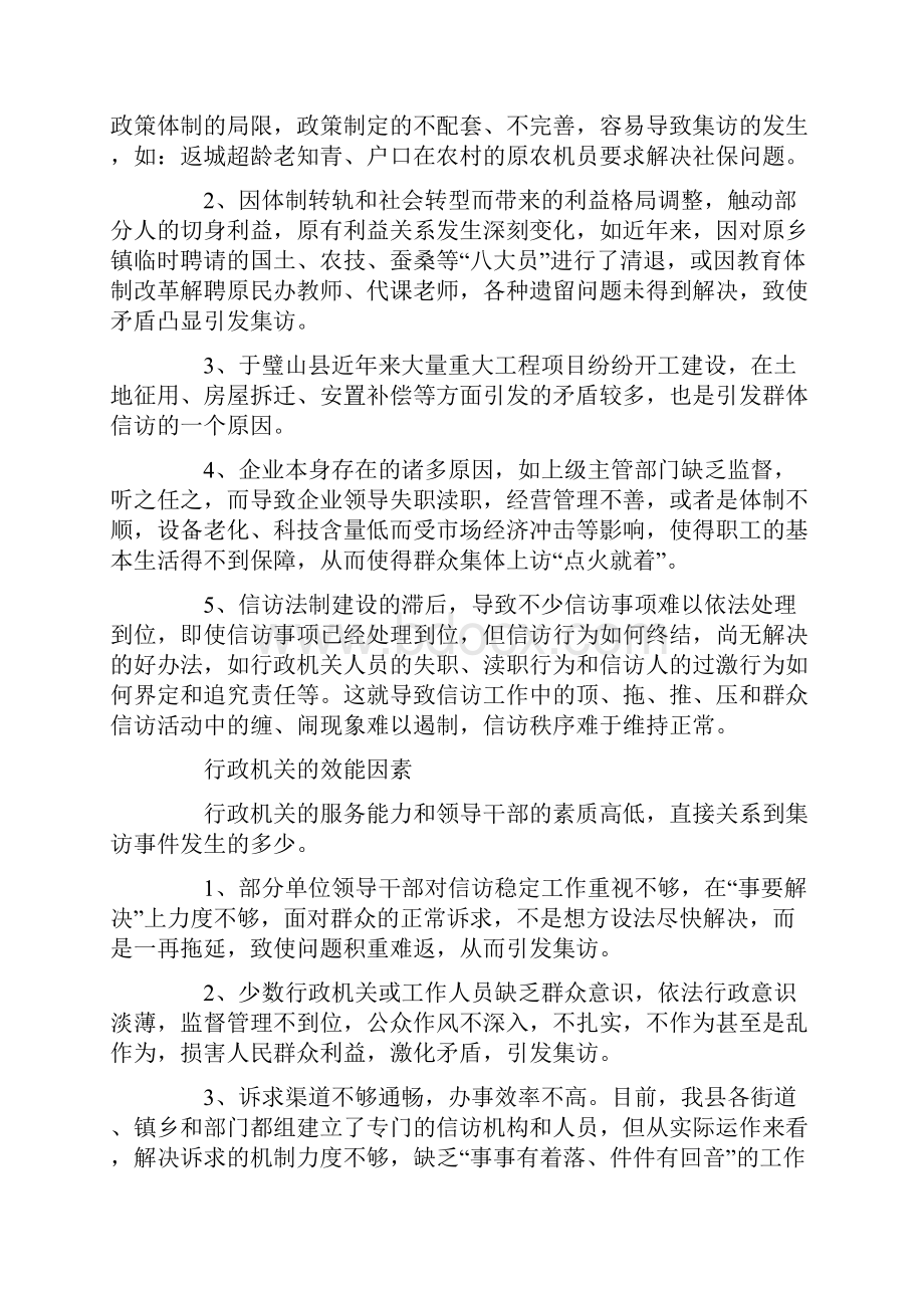 关于群众集体性上访情况分析报告.docx_第3页