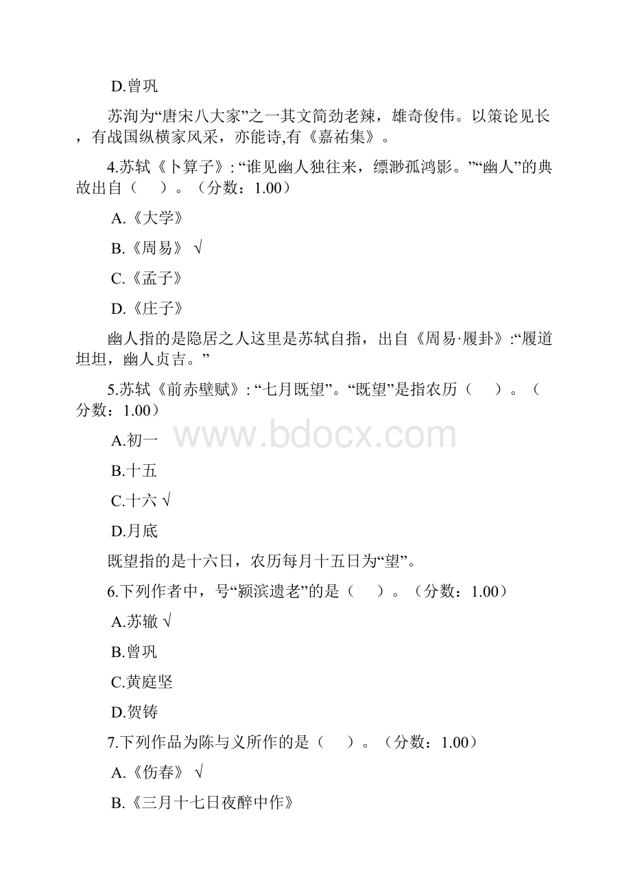 高等教育自学中国古代文学作品选二试题Word下载.docx_第2页