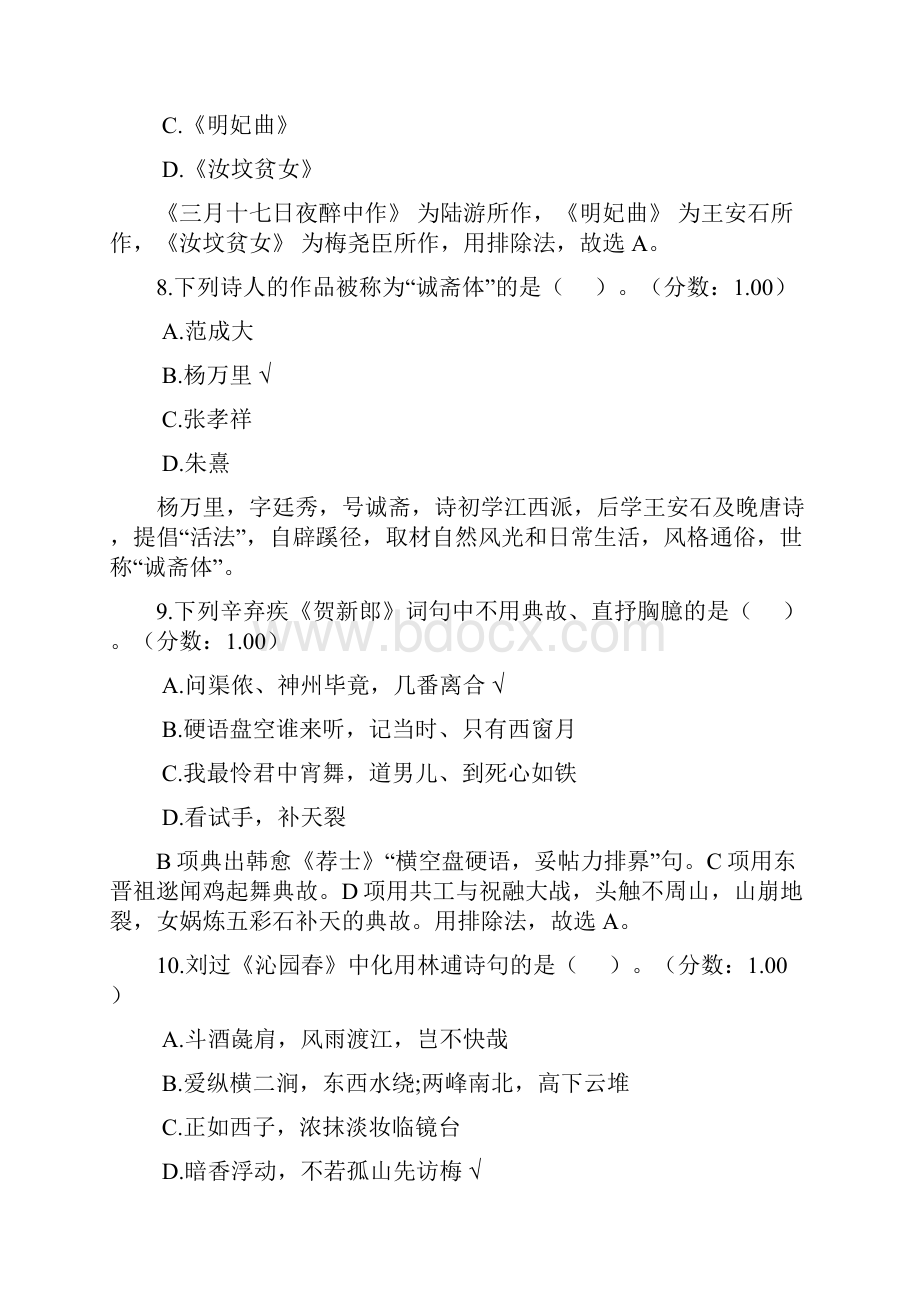 高等教育自学中国古代文学作品选二试题Word下载.docx_第3页