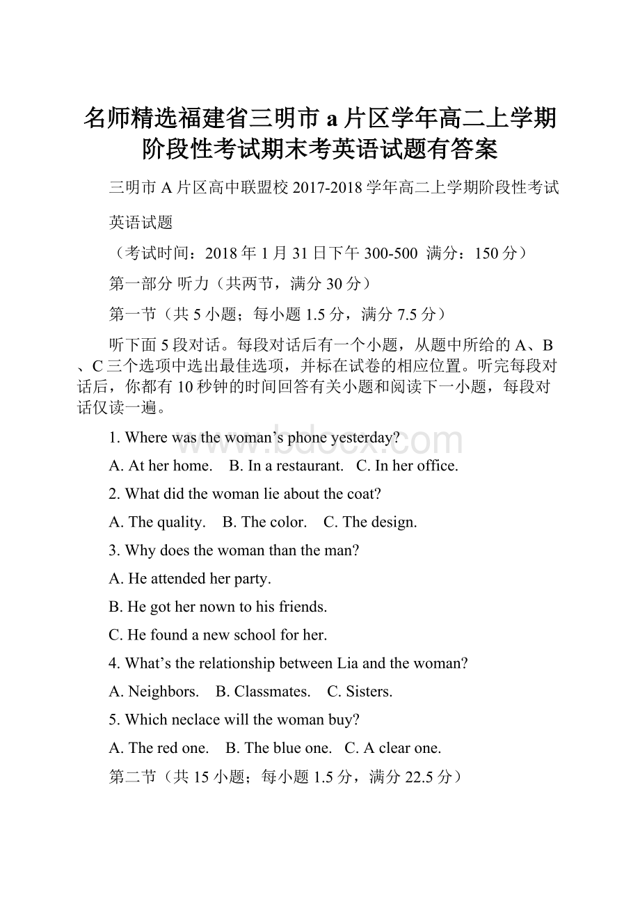 名师精选福建省三明市a片区学年高二上学期阶段性考试期末考英语试题有答案.docx