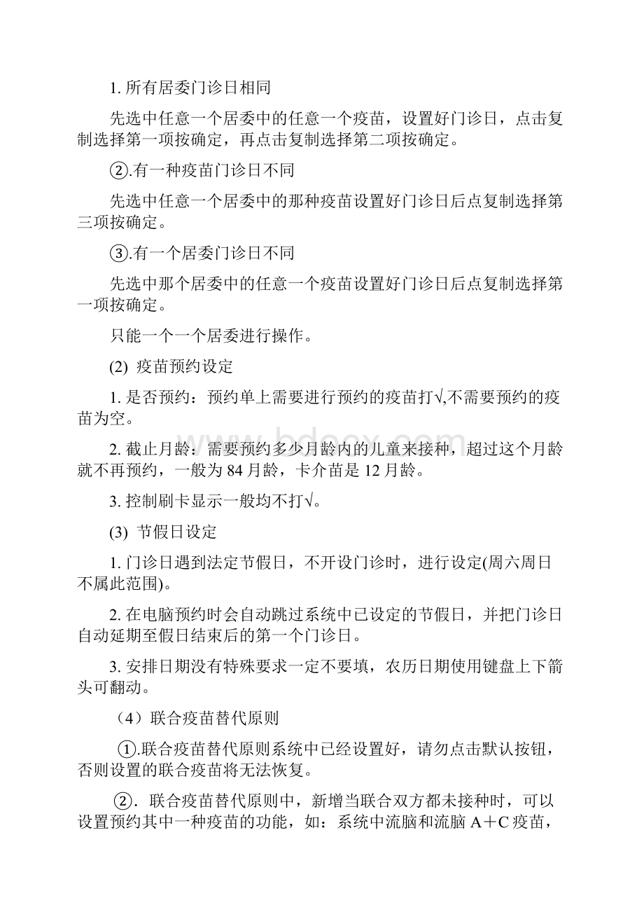 南京儿童预防接种信息管理系统培训材料.docx_第3页