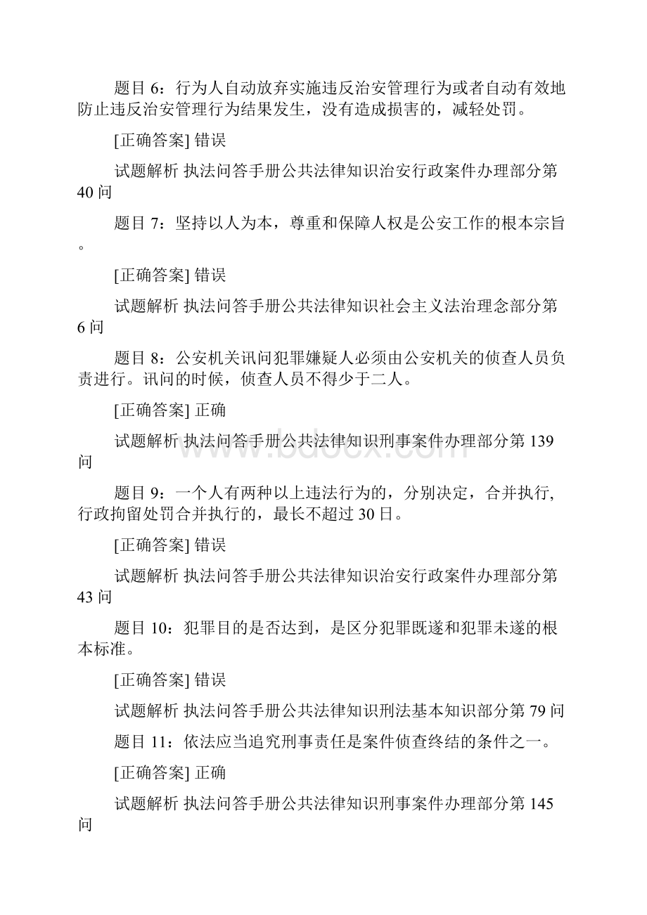 公共法律知识练习题.docx_第2页