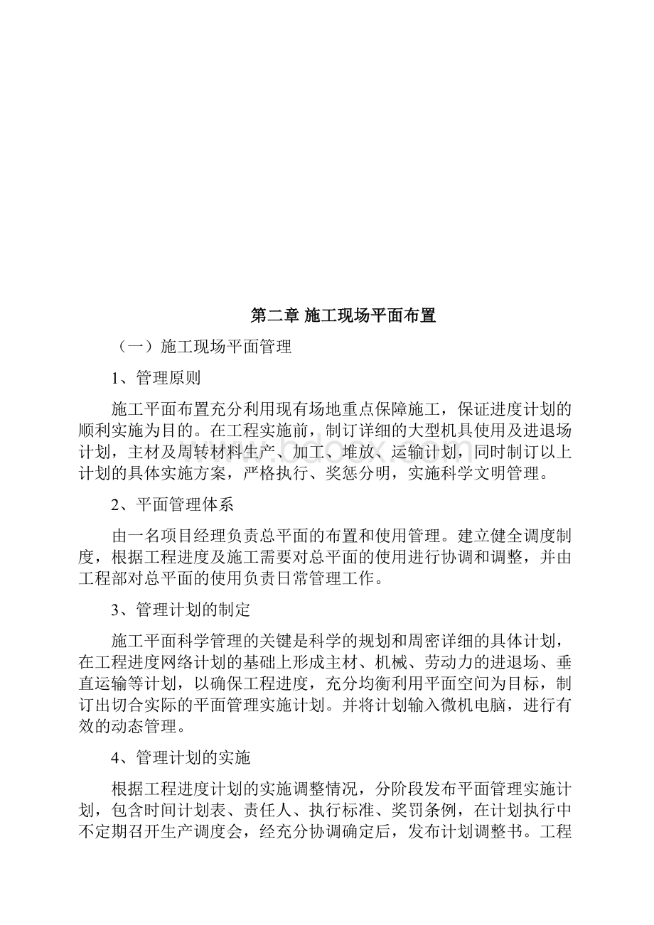 土方工程方案docWord格式.docx_第2页