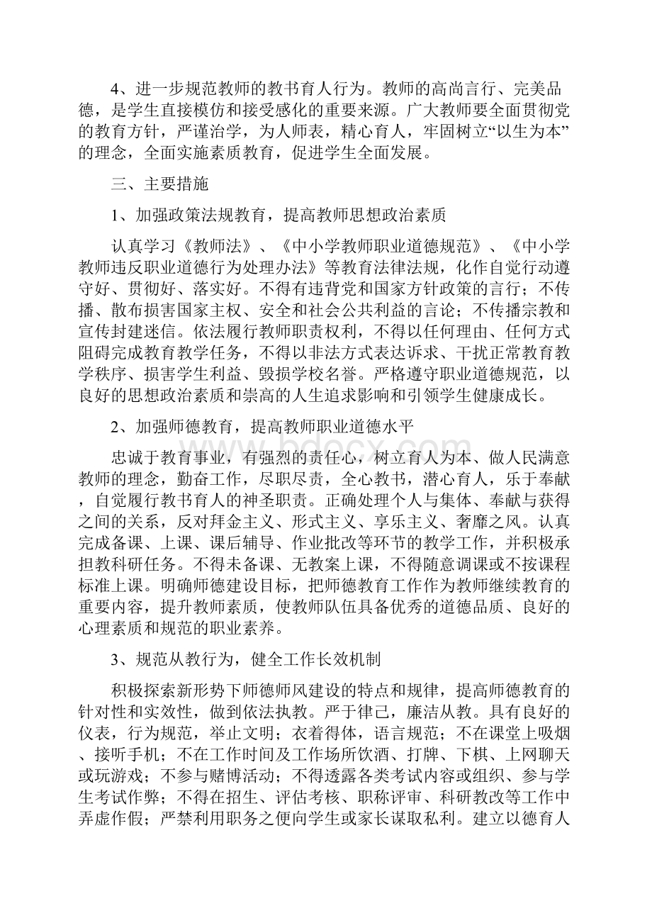 达旗第三小学师德师风建设活动实施方案.docx_第2页