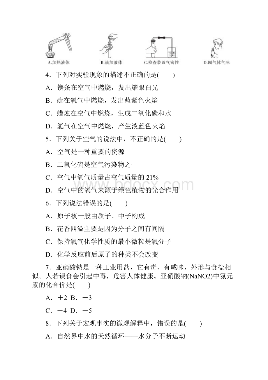 人教版九年级化学上册期中测试题及答案2套.docx_第2页