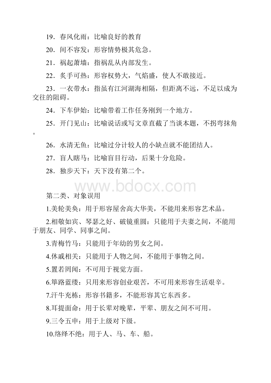 高中语文易错成语.docx_第2页