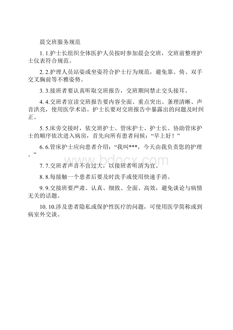 核心制度.docx_第2页