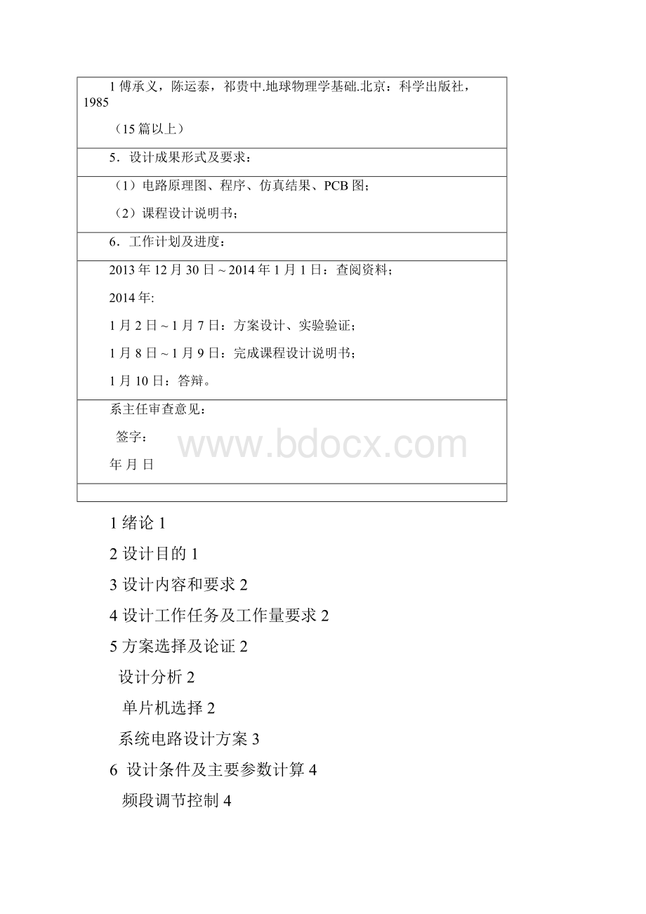 基于MAX038的单片机控制的信号发生器的设计.docx_第3页