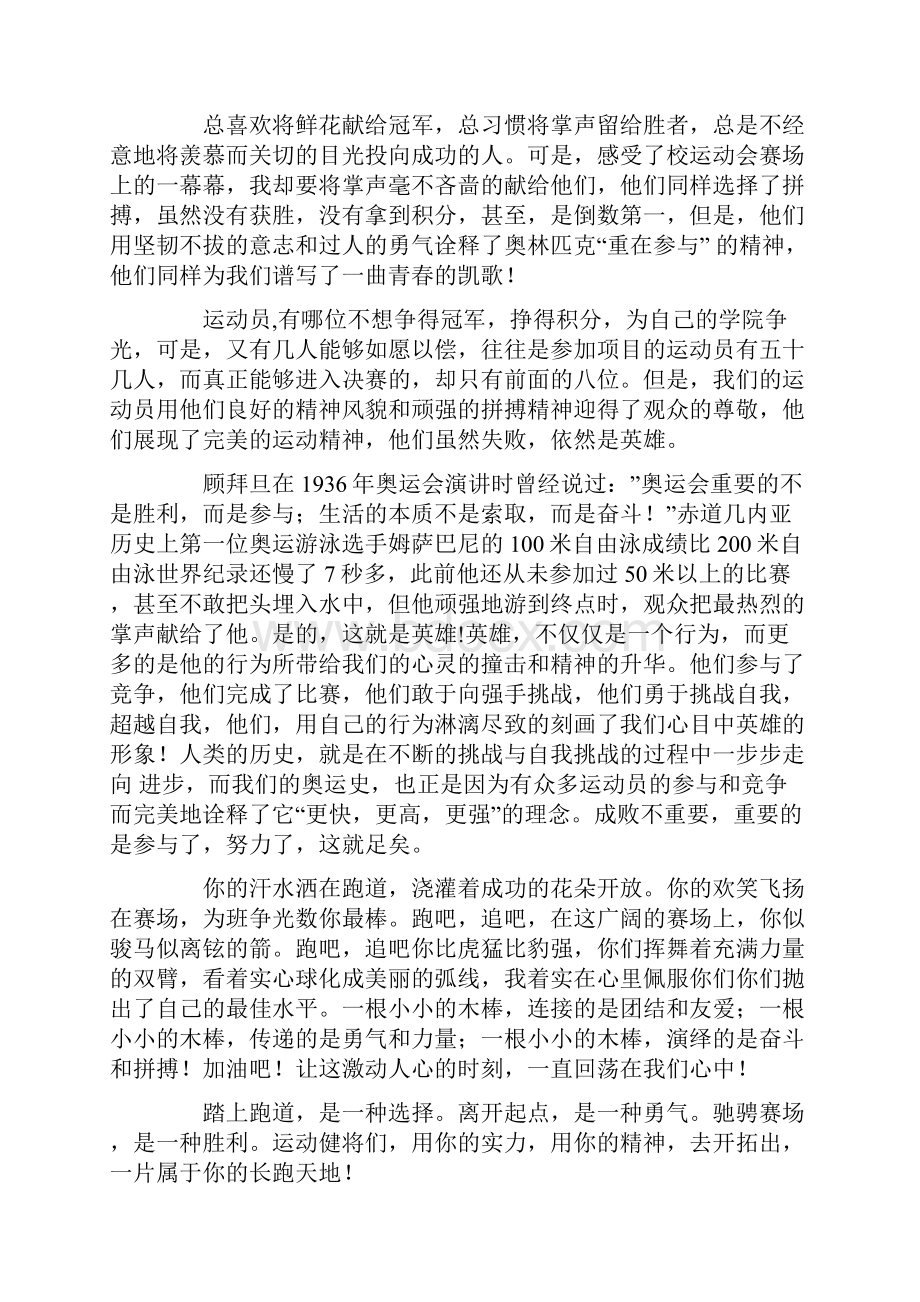 致运动员加油稿200字Word格式文档下载.docx_第2页