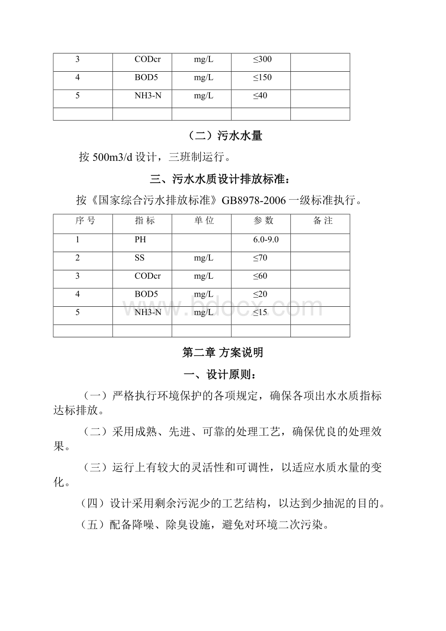 生活污水处理方案及对策.docx_第2页