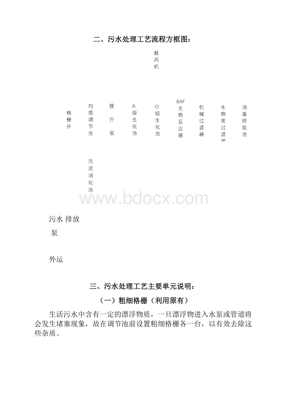 生活污水处理方案及对策.docx_第3页