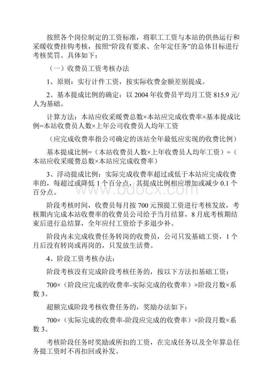 供热运行于收费目标管理责任书doc 15页.docx_第2页