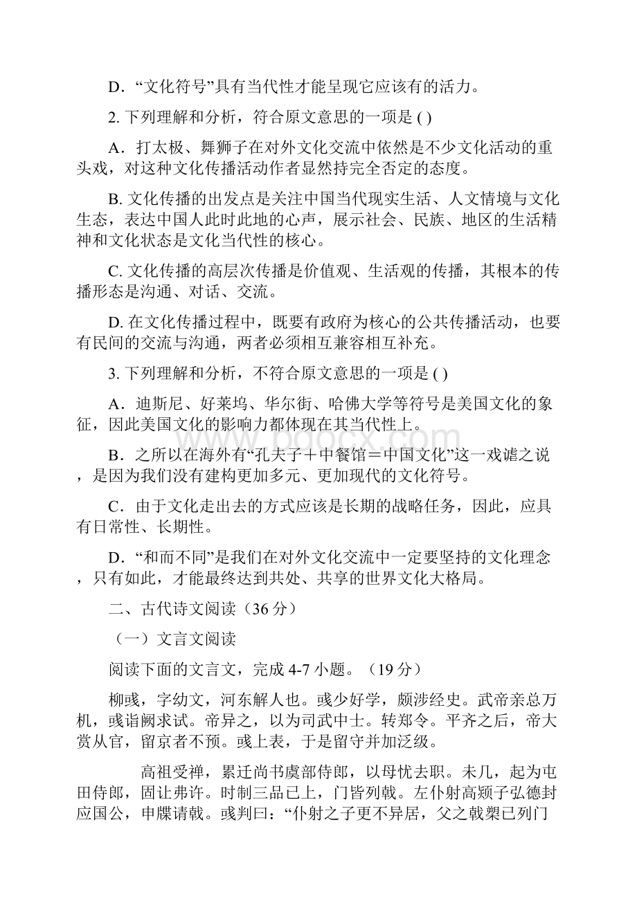 高一参考资料培优训练语文试题文档格式.docx_第3页