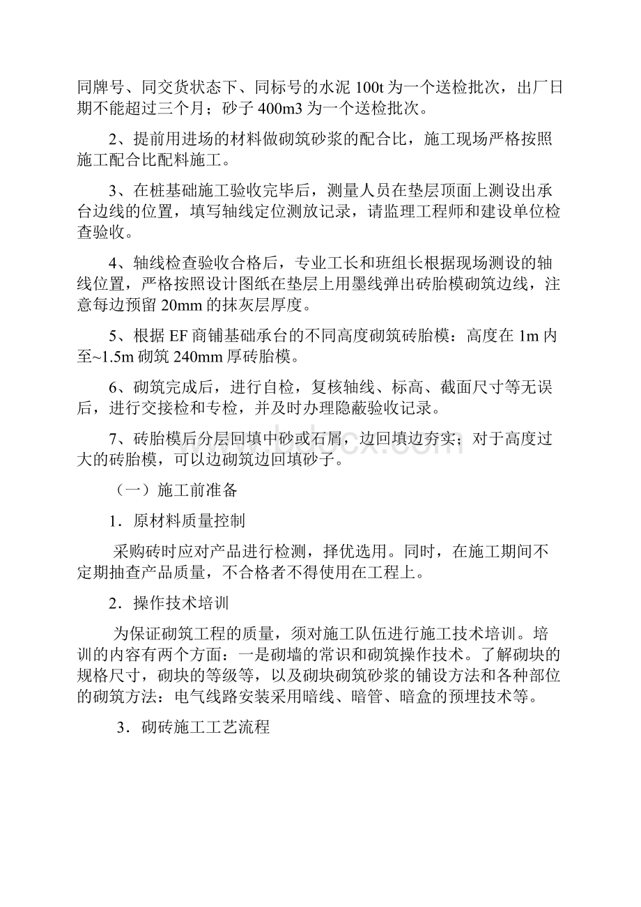 碧桂园基础承台砌砖工程方案修改EF商铺.docx_第2页