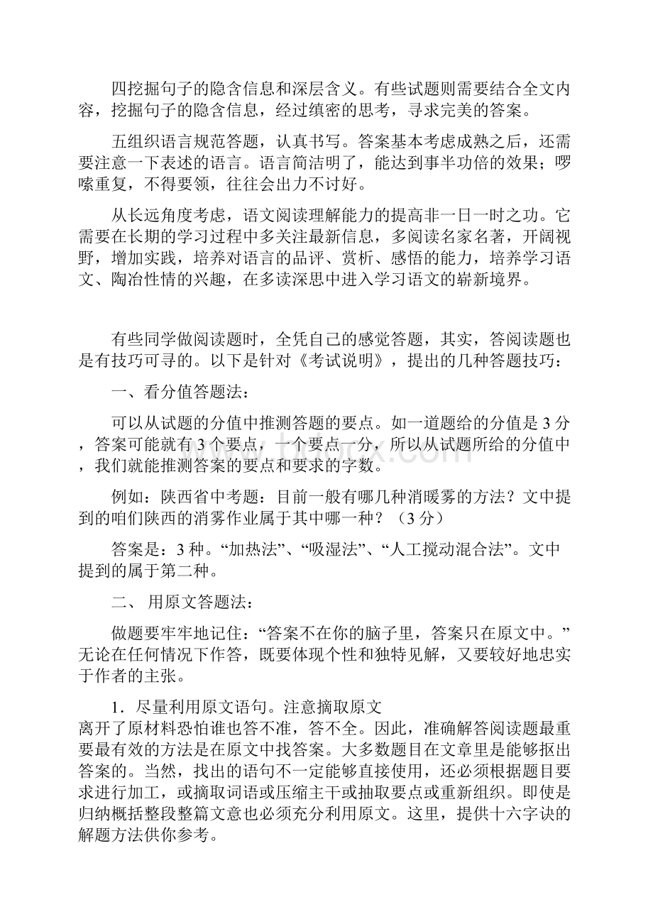 初中语文阅读理解答题技巧的整理汇总.docx_第2页