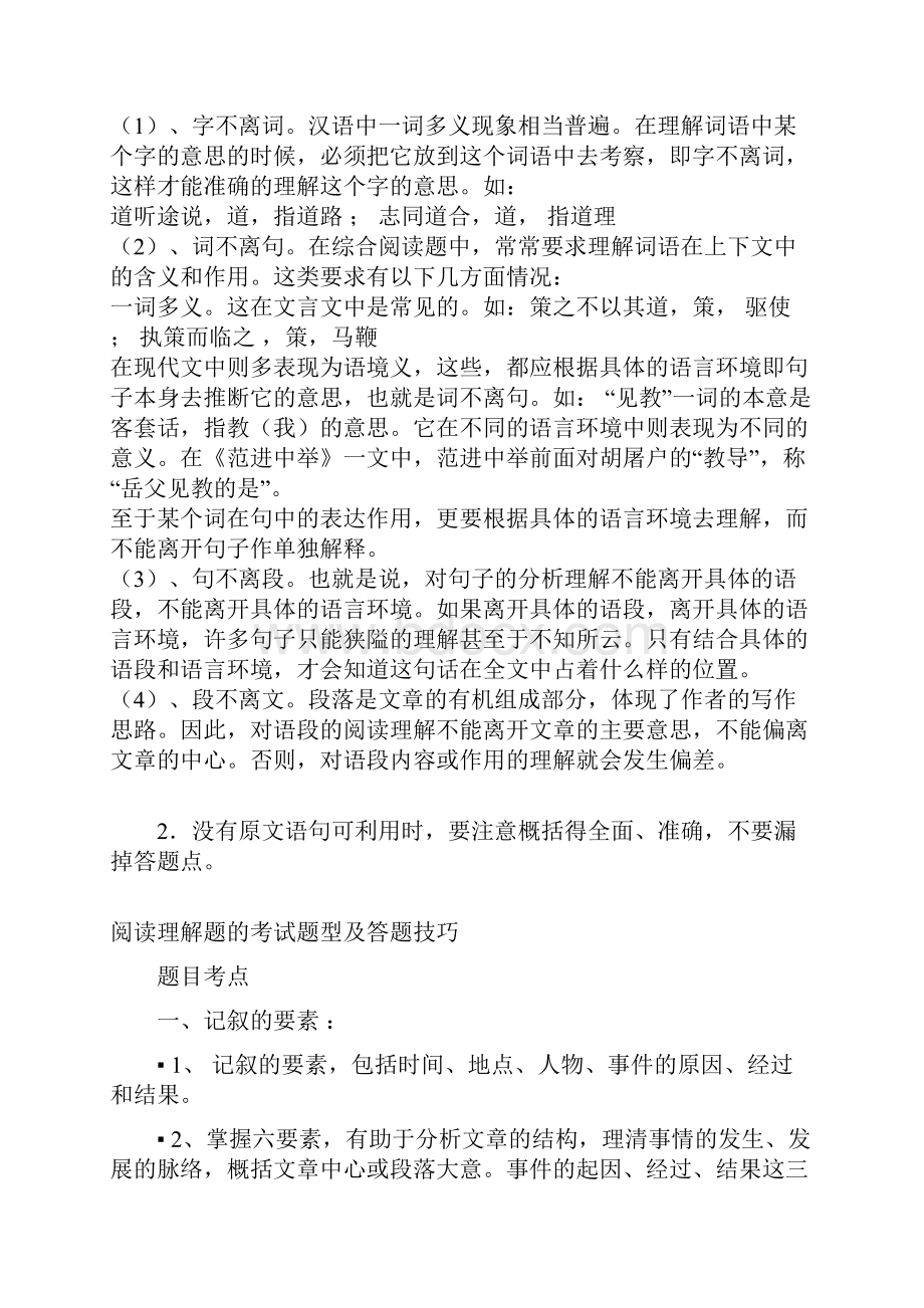 初中语文阅读理解答题技巧的整理汇总.docx_第3页