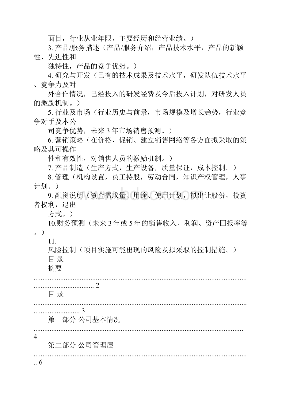 商业计划书word封面doc.docx_第2页