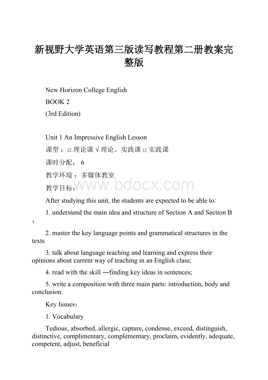 新视野大学英语第三版读写教程第二册教案完整版Word文件下载.docx