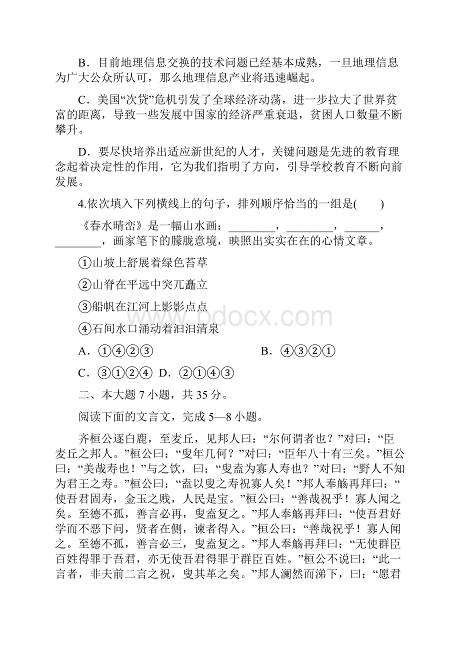 普宁市勤建学校学年高一月考语文.docx_第2页