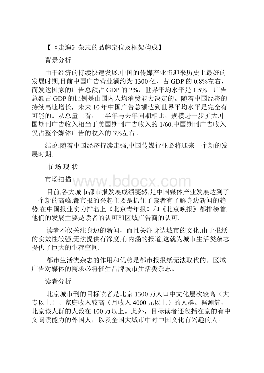 杂志社运营系统流程Word下载.docx_第2页