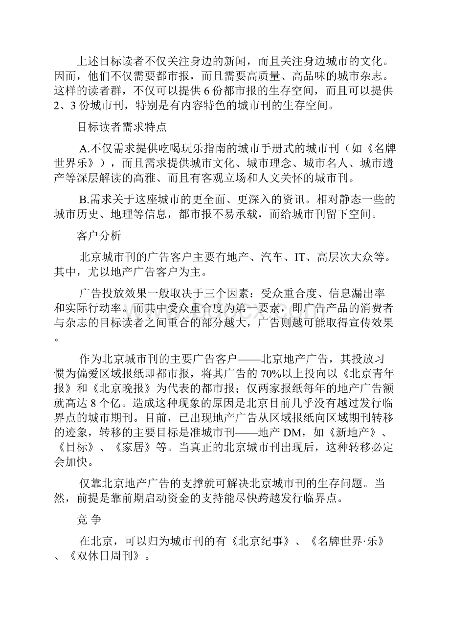 杂志社运营系统流程Word下载.docx_第3页