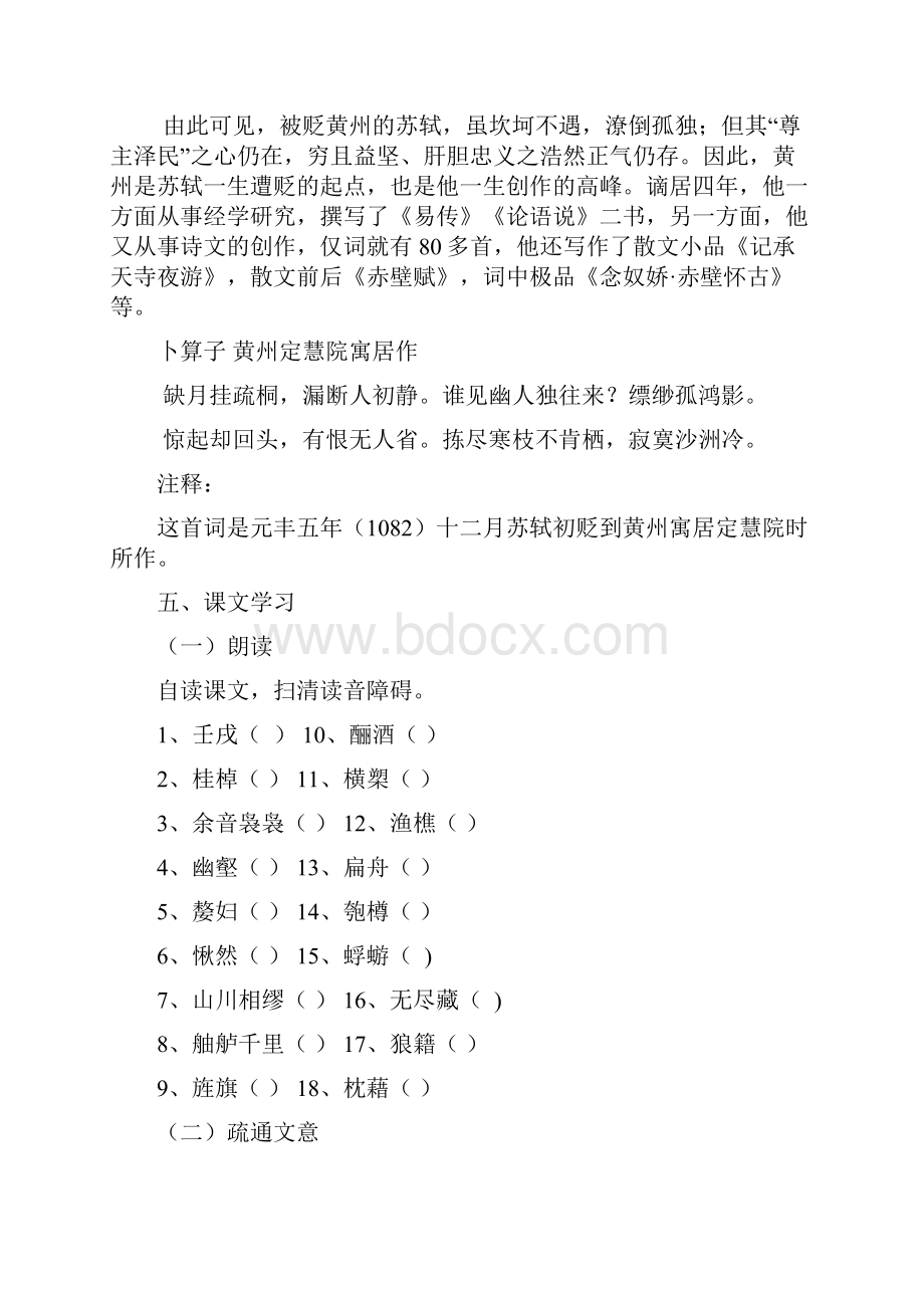 赤壁赋教案.docx_第3页