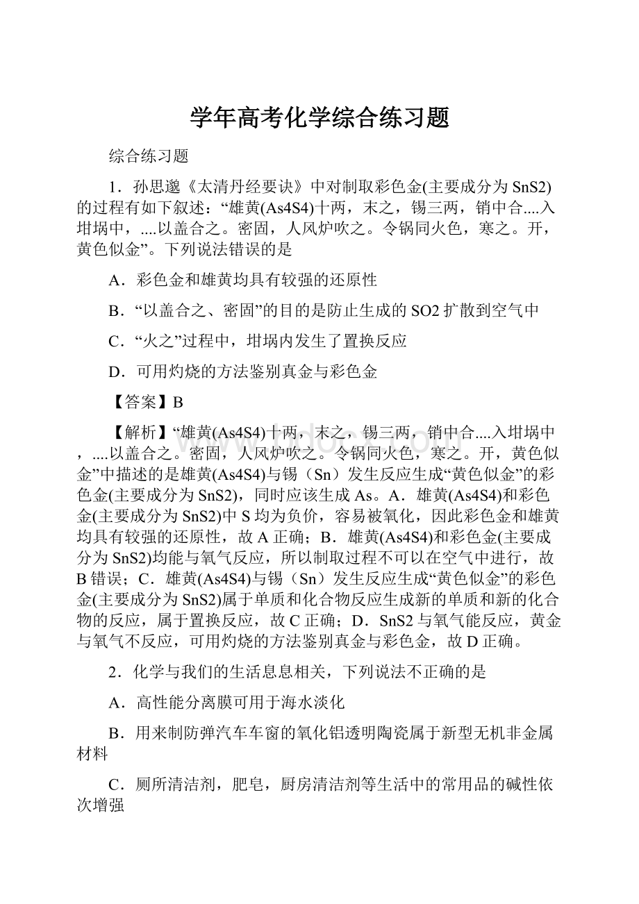 学年高考化学综合练习题.docx