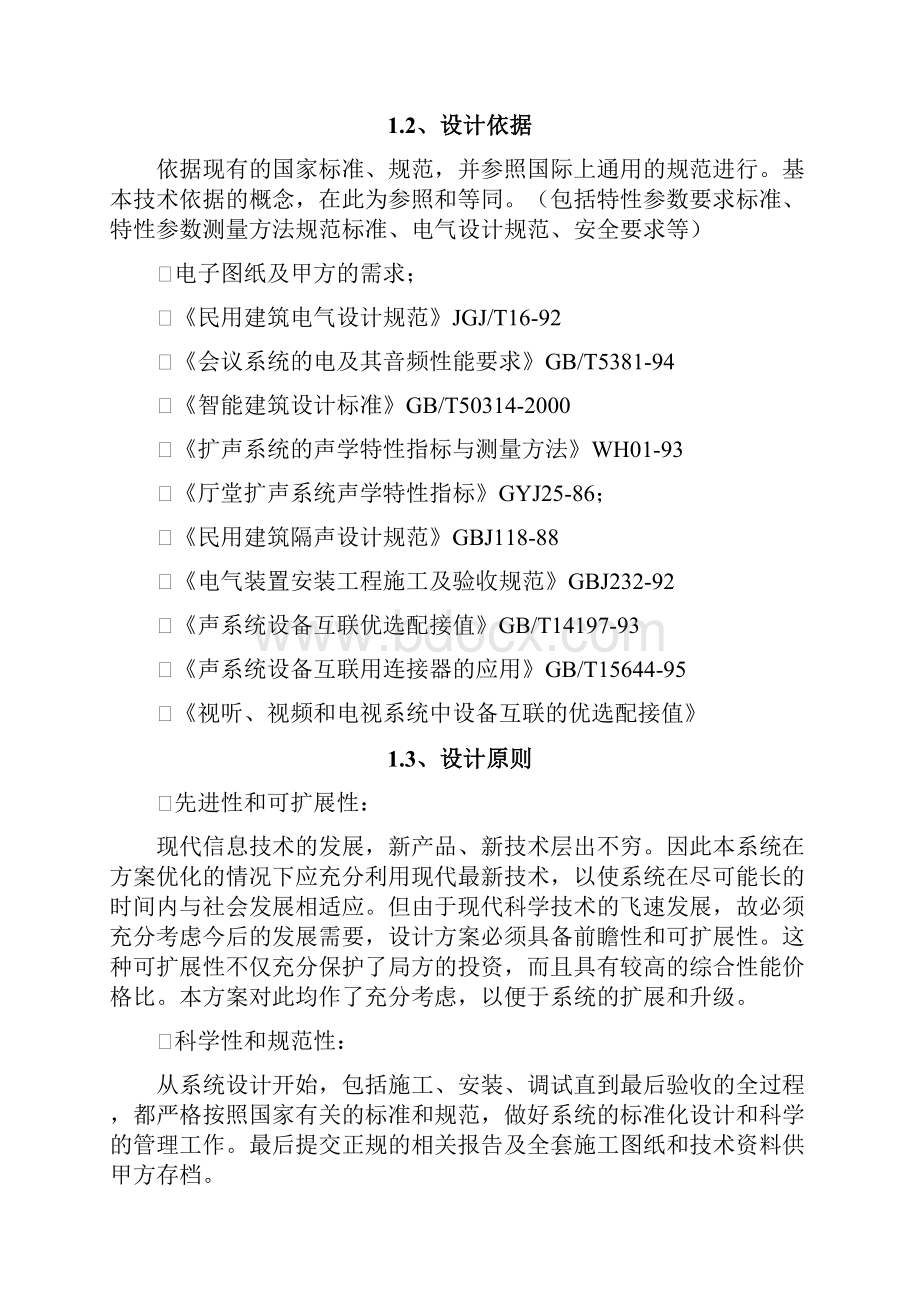 指挥中心工程系统方案Word格式文档下载.docx_第2页