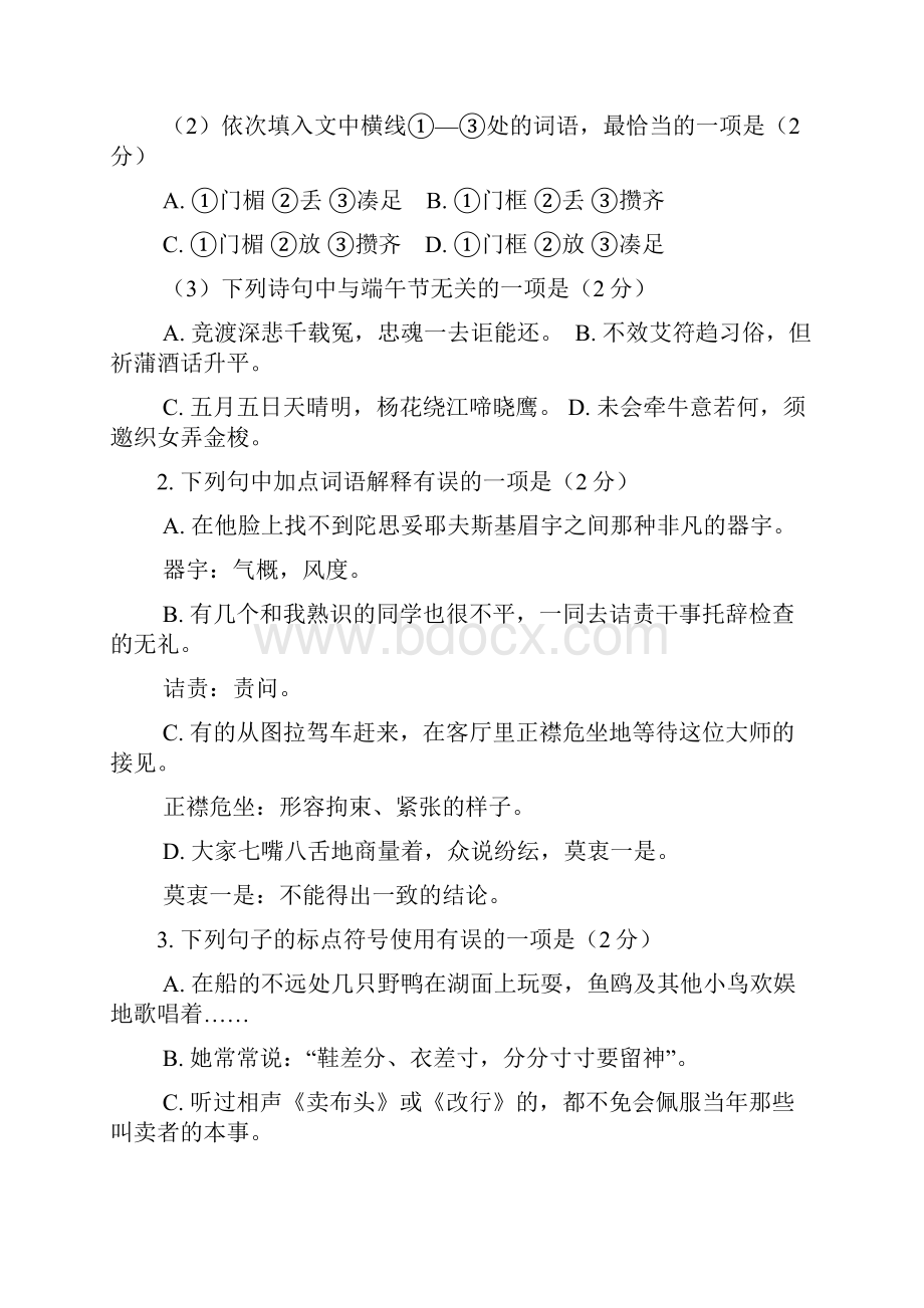 名师整理最新部编人教版语文八年级下册《期末模拟检测试题》含答案.docx_第2页