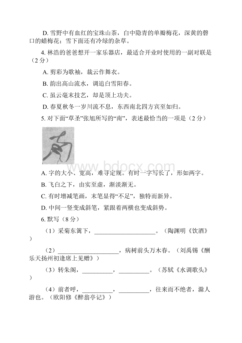 名师整理最新部编人教版语文八年级下册《期末模拟检测试题》含答案.docx_第3页