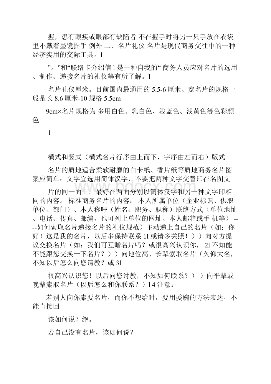 中国礼仪文化.docx_第2页