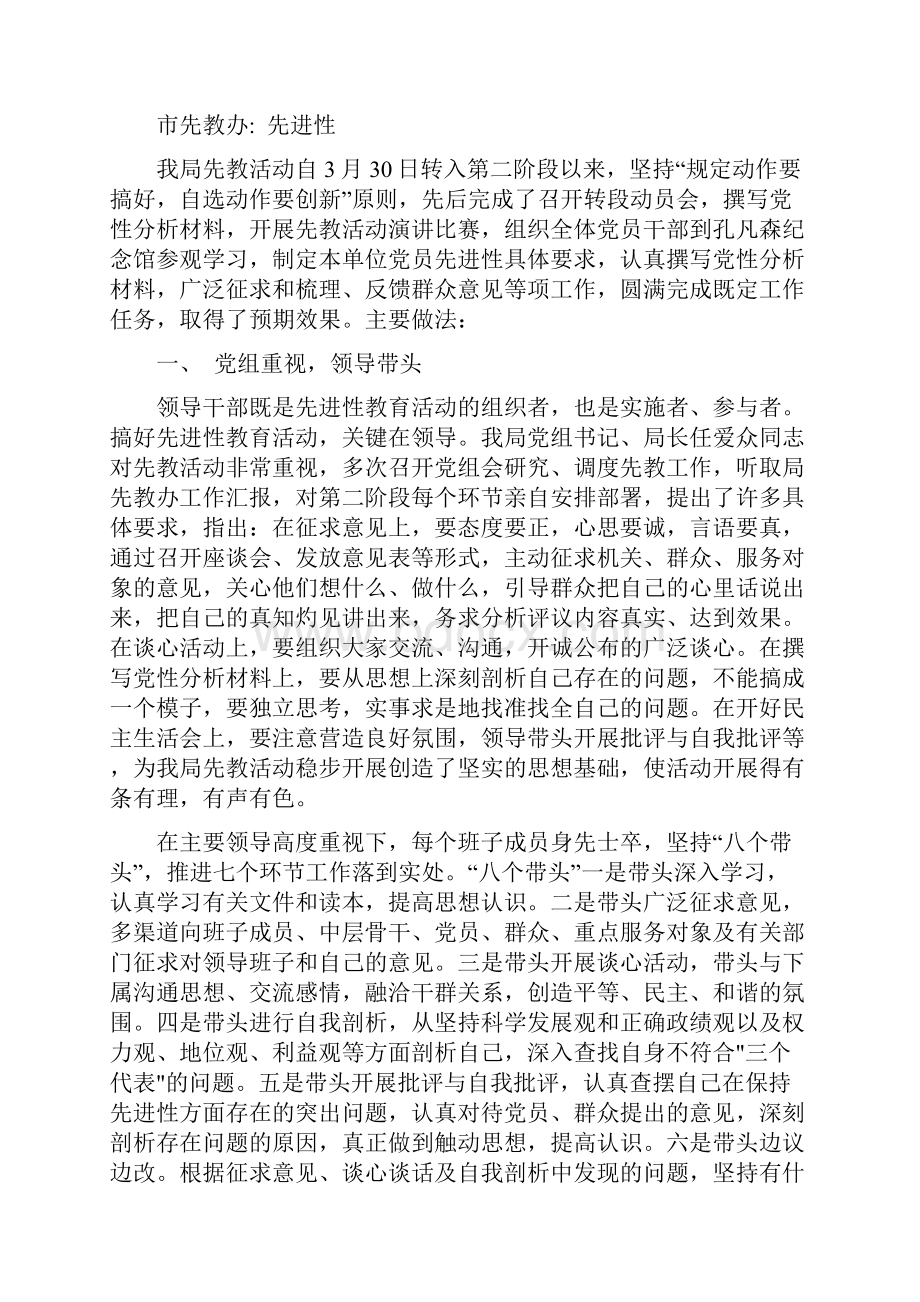 物价局先教活动分析评议阶段工作总结.docx_第2页