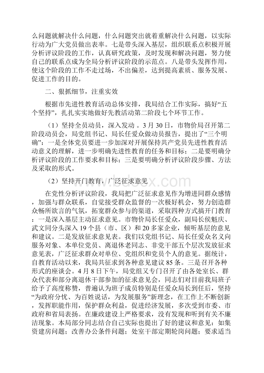 物价局先教活动分析评议阶段工作总结.docx_第3页